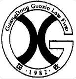 國(guó)欣律師事務(wù)所加盟