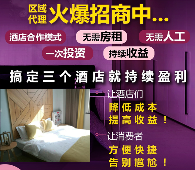 魔便利酒店自動售貨機加盟
