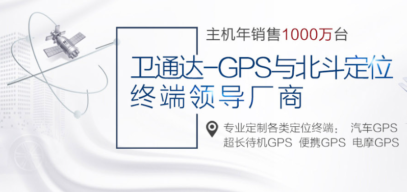 衛通達汽車導航加盟