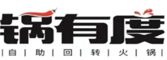鍋有度自助旋轉火鍋加盟