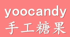yoocandy手工糖果加盟