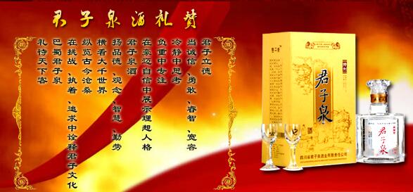 君子泉酒業加盟