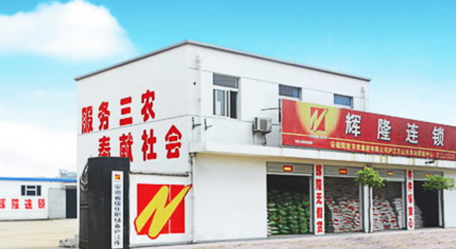 輝隆農資加盟