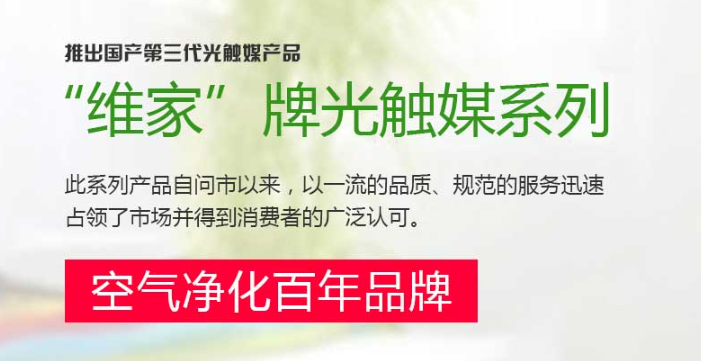 維家環保加盟