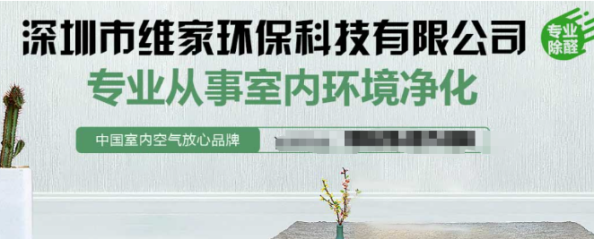 維家環保加盟