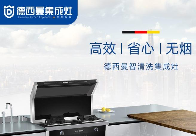 德西曼集成灶加盟