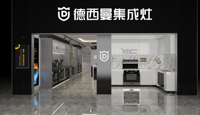 德西曼集成灶加盟