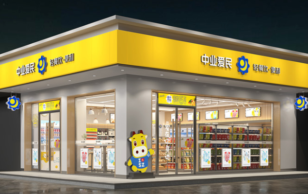 中業愛民便利店加盟