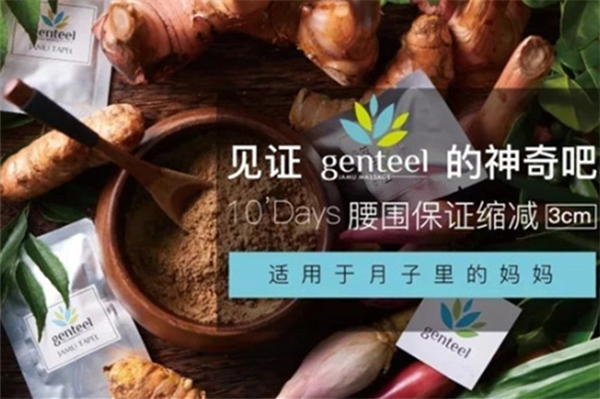 衿緹爾嘉木產后恢復加盟