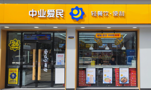 中業愛民便利店