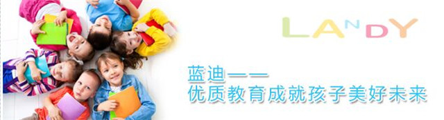 藍迪國際教育加盟
