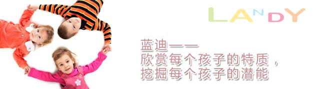 藍迪國際教育加盟