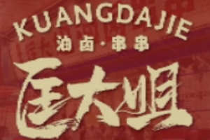 匡大姐油鹵串串加盟