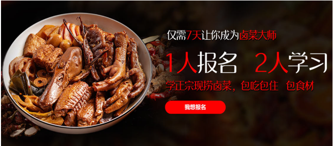五醞滋鹵菜培訓加盟