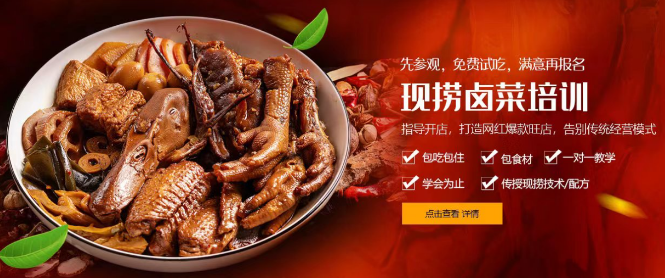 五醞滋鹵菜培訓加盟