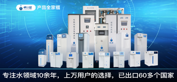 卓越超純水機加盟