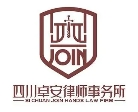 卓安律師事務所加盟