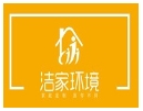 潔家環境家政服務加盟