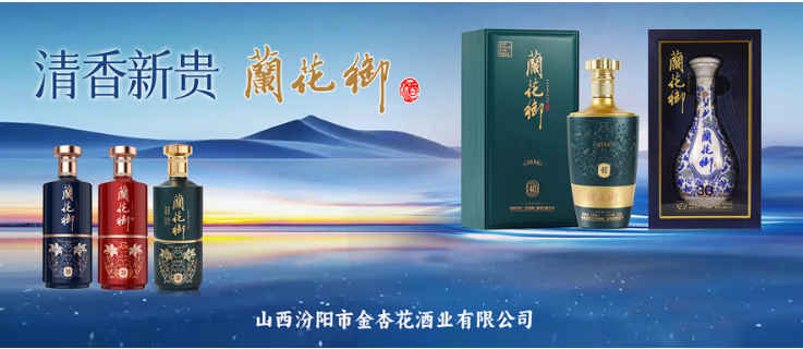 金杏花酒業加盟