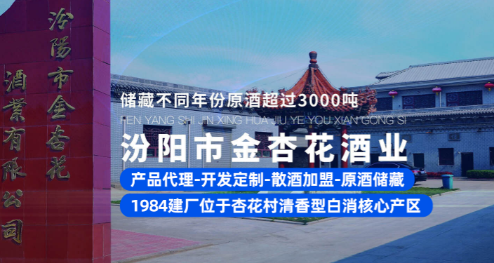 金杏花酒業加盟