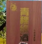 金泉青稞酒業加盟