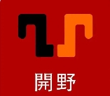 開野律師事務所加盟