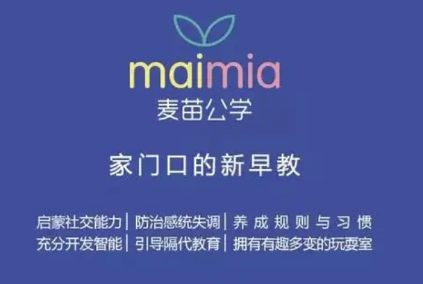 麥苗公學加盟