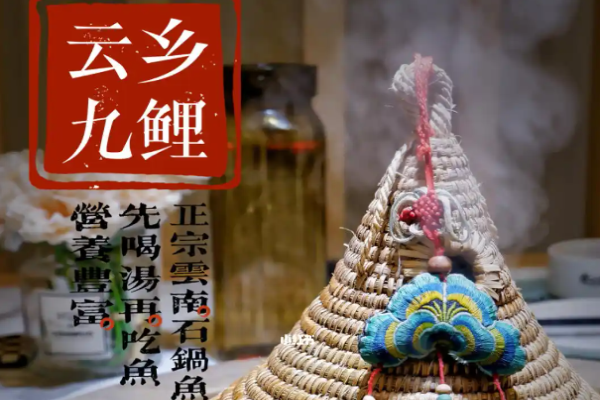 云鄉九鯉石鍋魚加盟