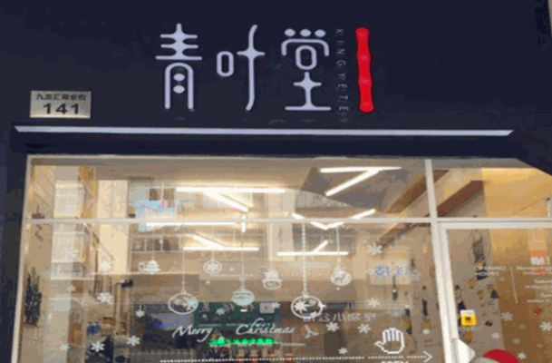 青葉堂燒仙草加盟