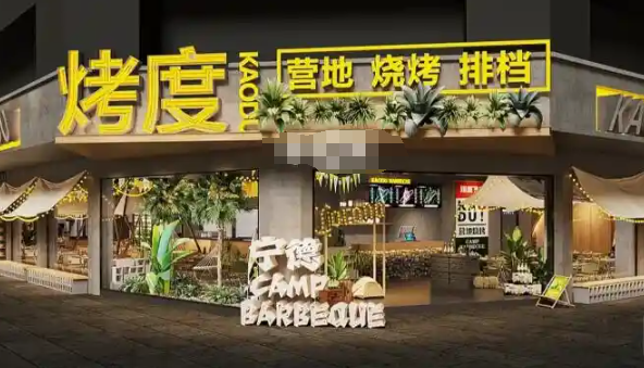 烤度燒烤加盟