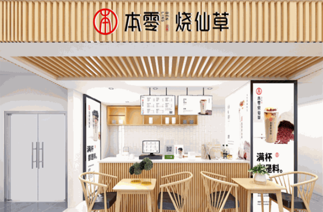 本零燒仙草奶茶店加盟