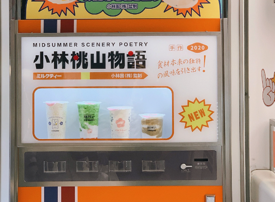 小林桃山物語加盟