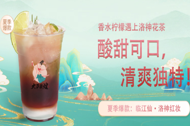 大夢敦煌奶茶加盟