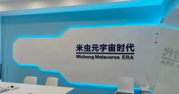 米蟲互聯加盟