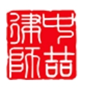 中喆律師事務所加盟