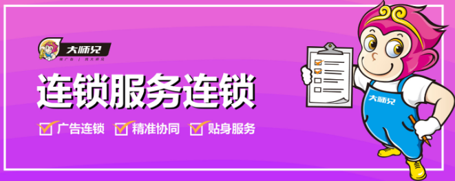 大師兄營銷服務平臺加盟