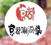 京都涮涮鍋加盟