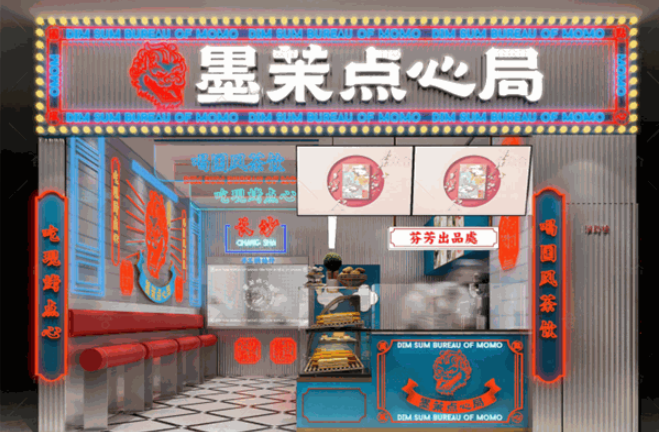 墨茉點心局加盟