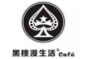 黑桃漫生活茶飲加盟