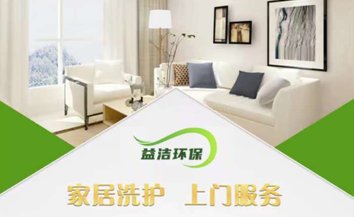 益潔環保加盟