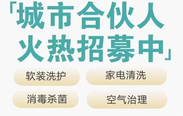 益潔環保加盟