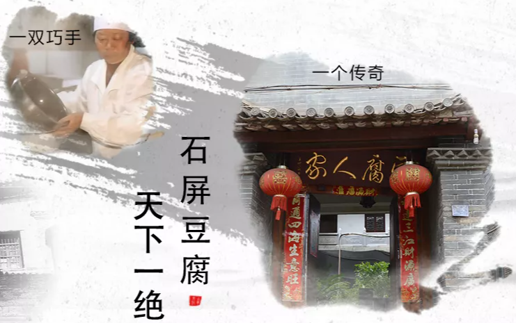 石屏北門豆腐加盟