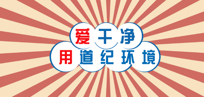 道紀環境加盟