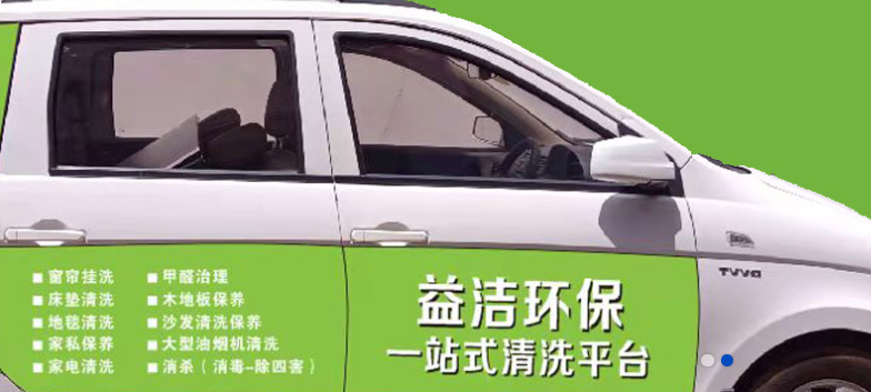 益潔環保加盟