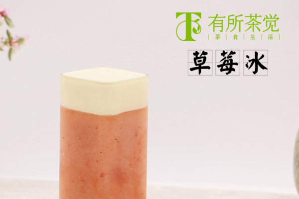 有所茶覺輕尚茶飲加盟