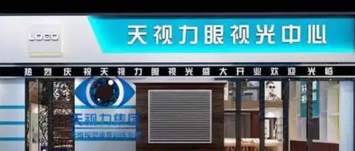 天視力近視復(fù)原鏡加盟