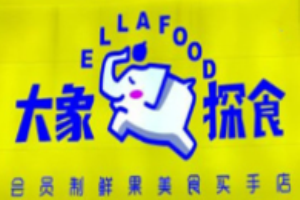 大象探食水果超市加盟