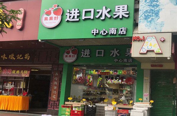 果果好進口水果加盟