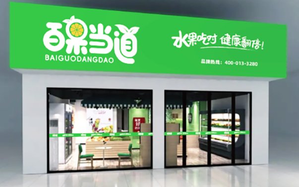 百果當道加盟