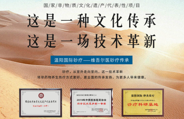 溫陽國際砂療加盟